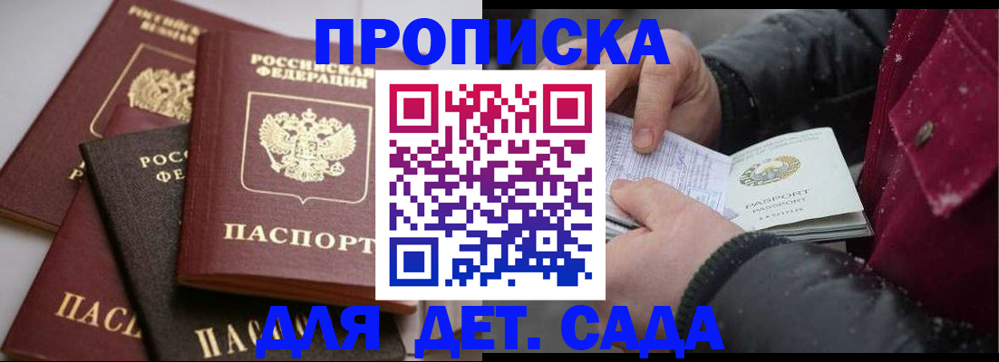 прописка штамп в Гаврилов-Яме